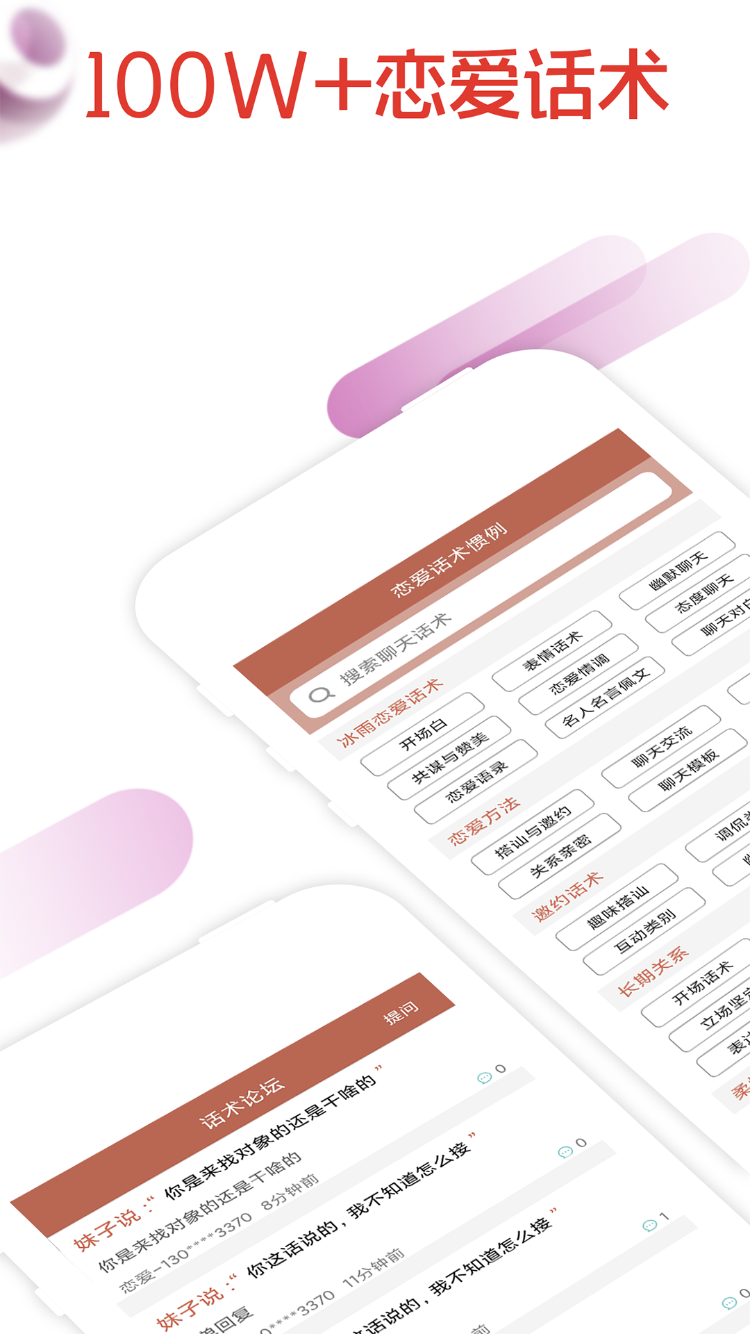 恋爱话术软件封面