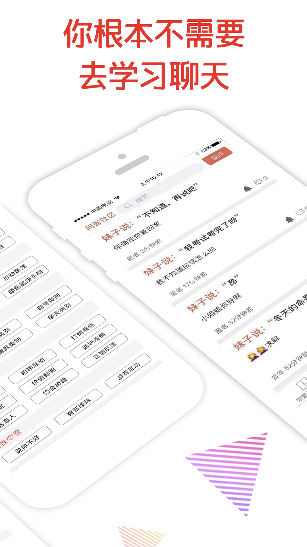 恋爱话术软件封面