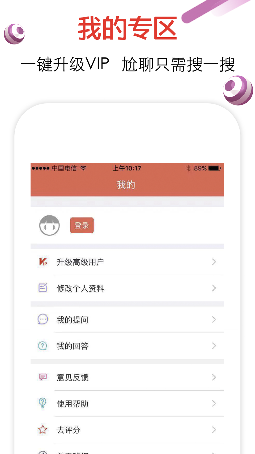 恋爱话术软件封面
