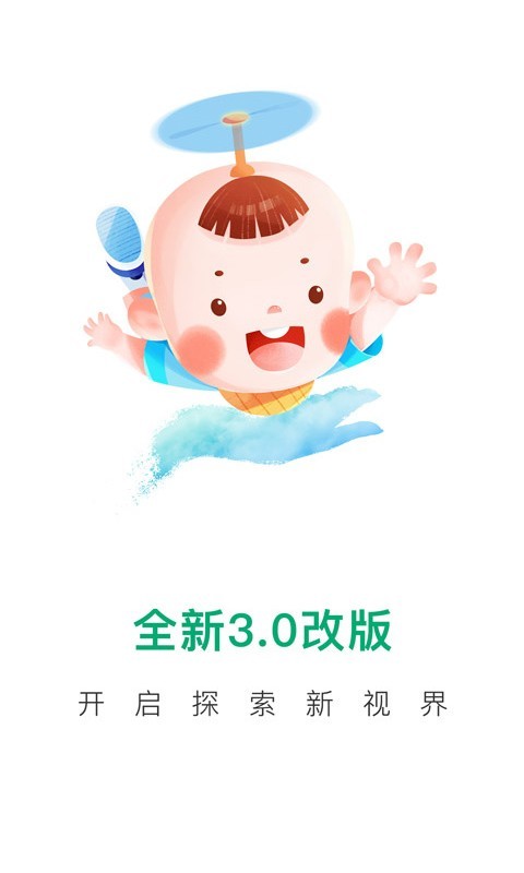 宝宝管家软件封面