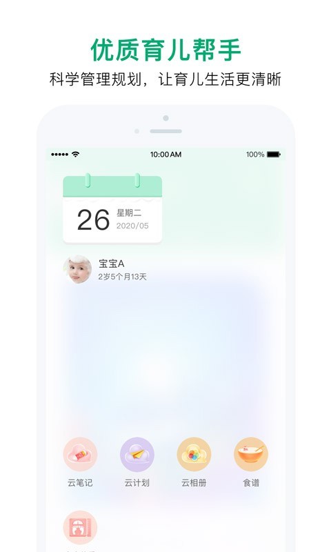 宝宝管家软件封面