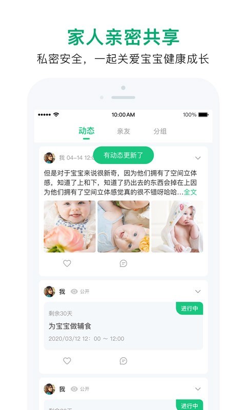 宝宝管家软件封面