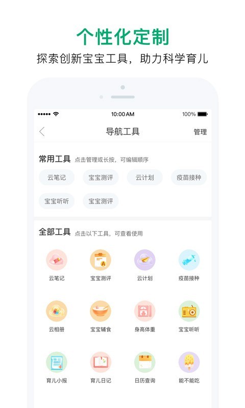 宝宝管家软件封面