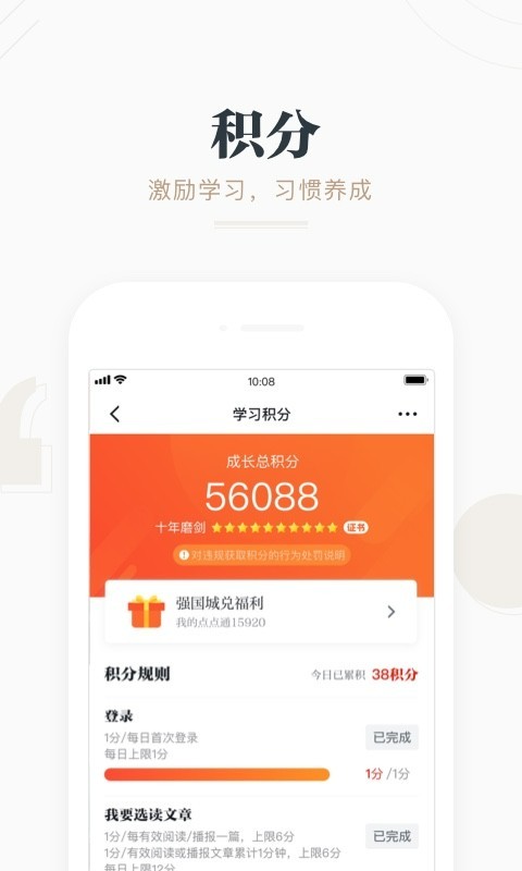 学习强国软件封面