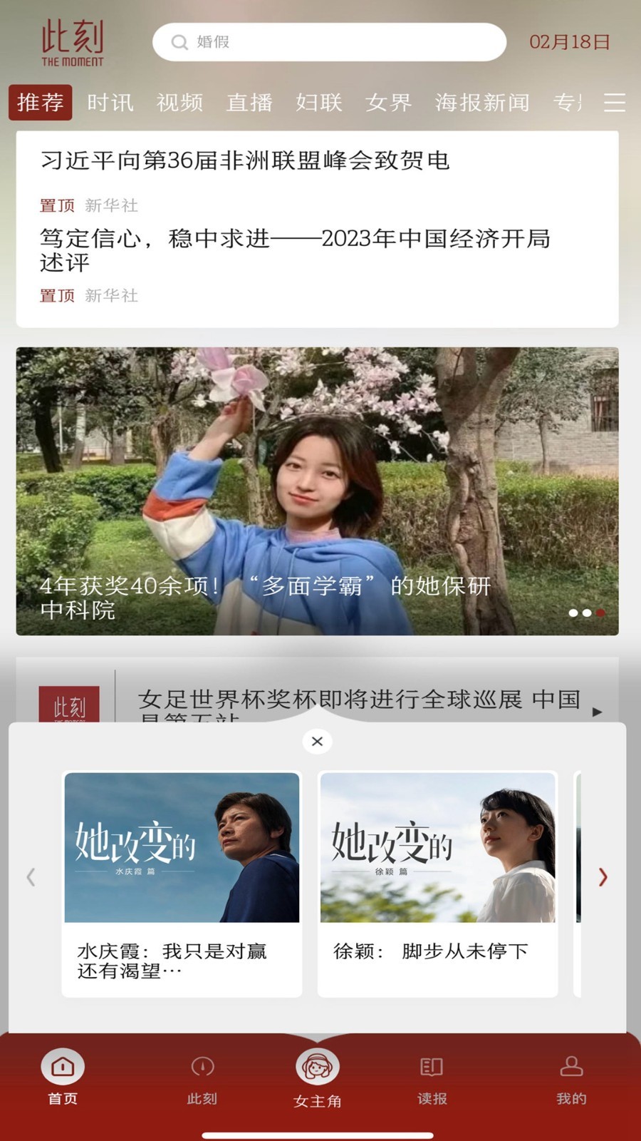 中国妇女报软件封面
