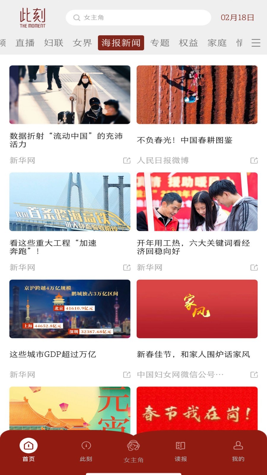中国妇女报软件封面