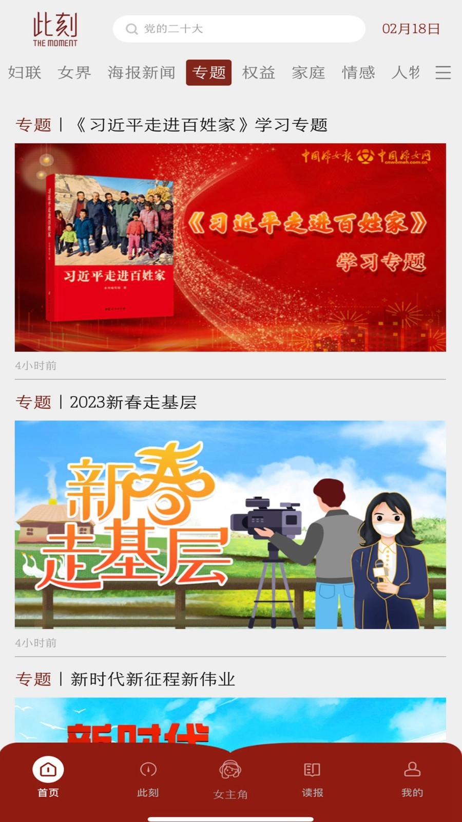 中国妇女报软件封面