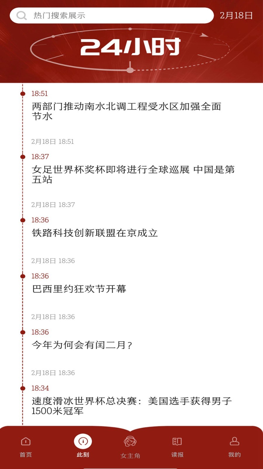 中国妇女报软件封面