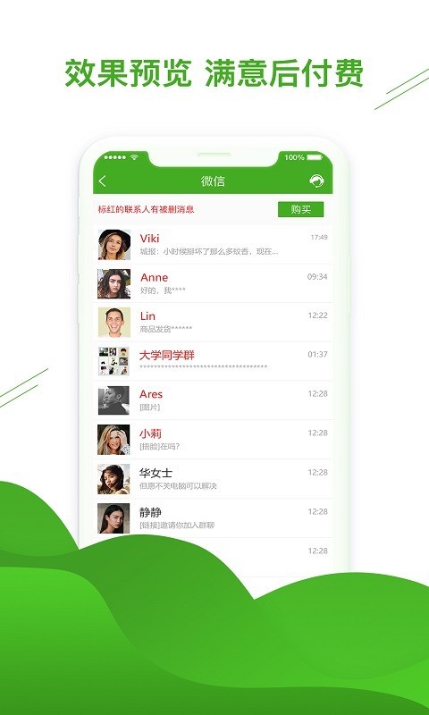 微信恢复助手软件封面