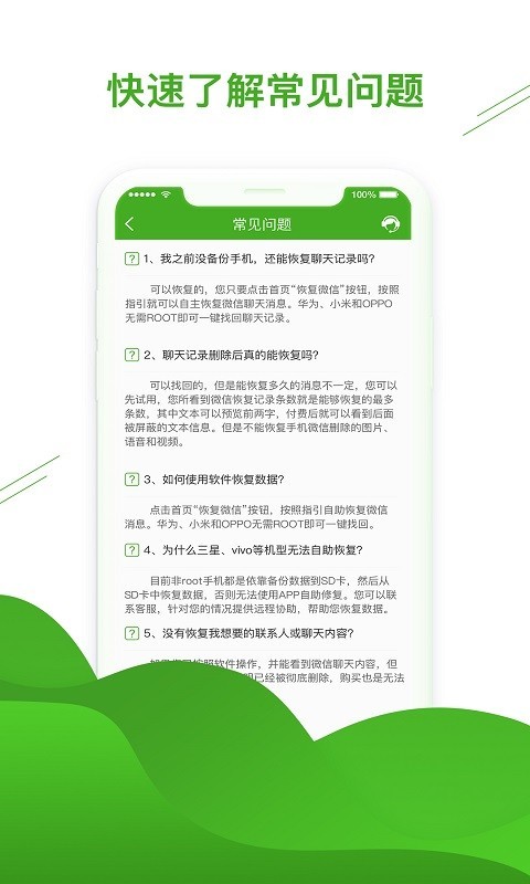 微信恢复助手软件封面