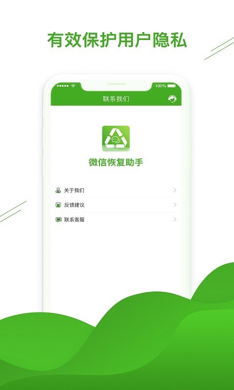 微信恢复助手软件封面
