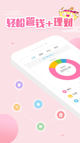口袋记账APP软件封面