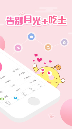 口袋记账APP软件封面