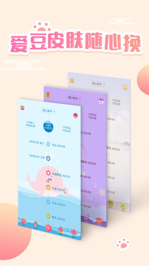 口袋记账APP软件封面