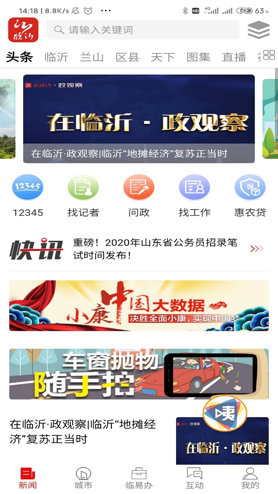 在临沂软件封面