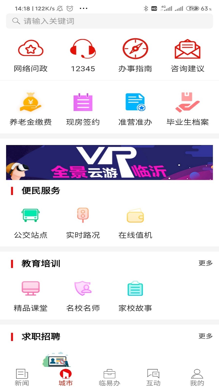 在临沂软件封面