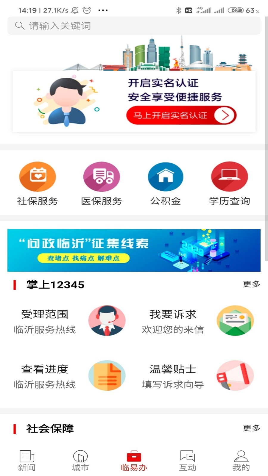 在临沂软件封面