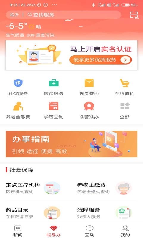 在临沂软件封面