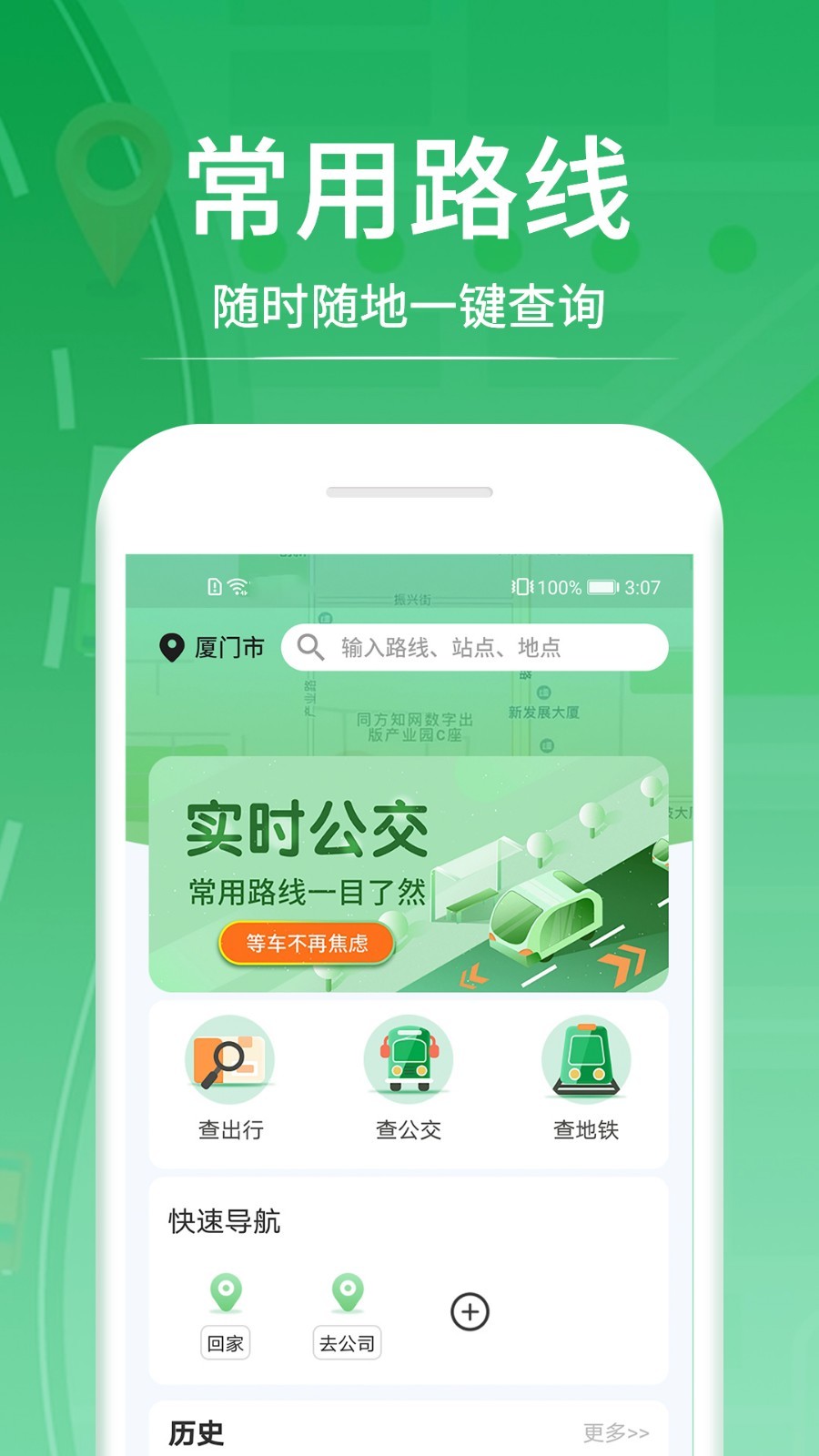 口袋巴士软件封面