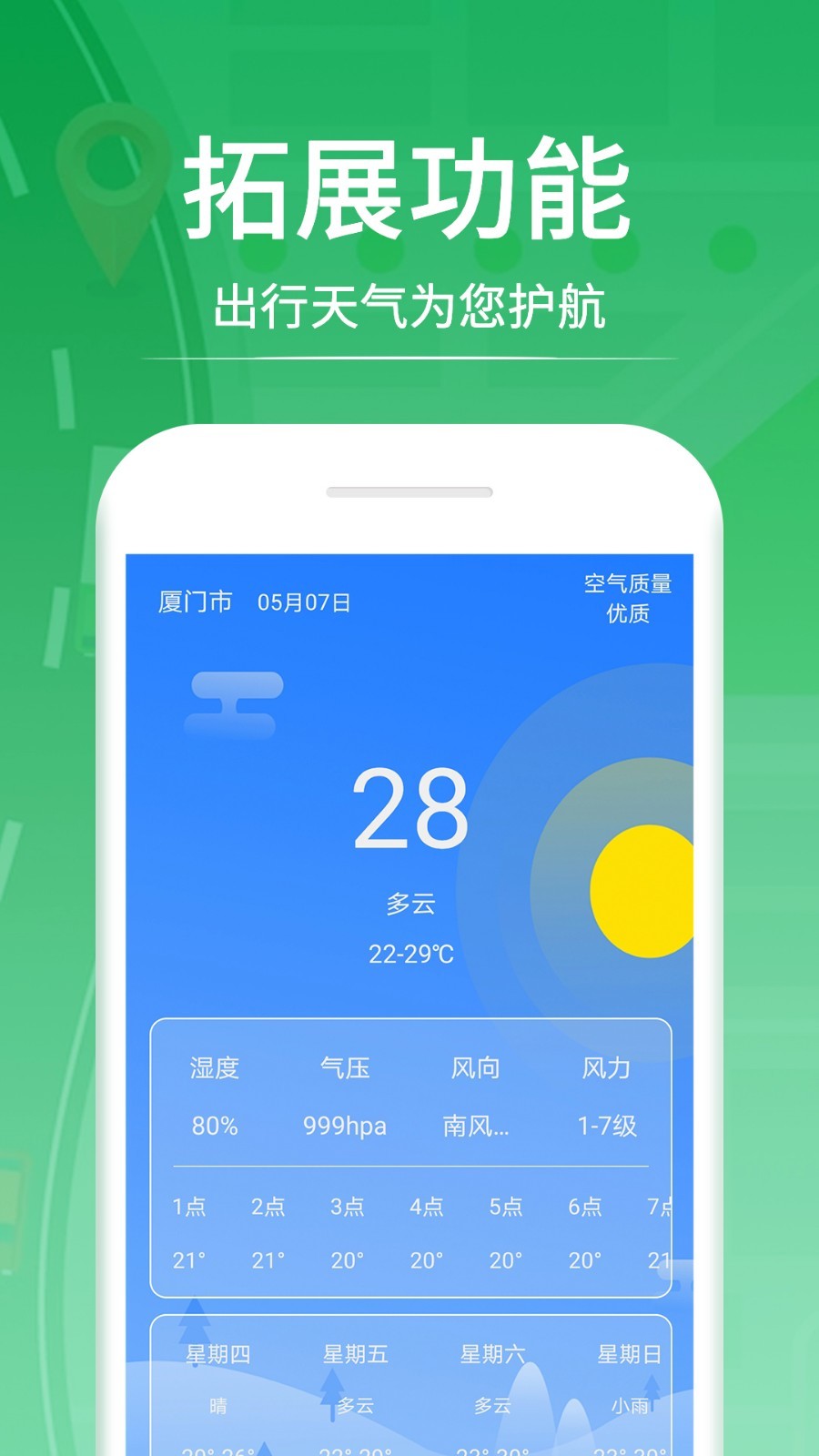 口袋巴士软件封面