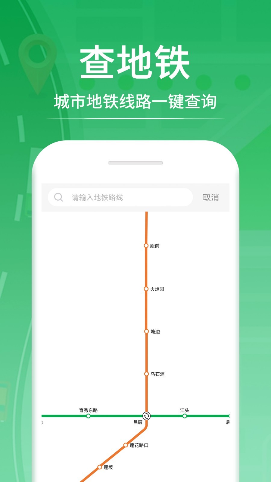 口袋巴士软件封面