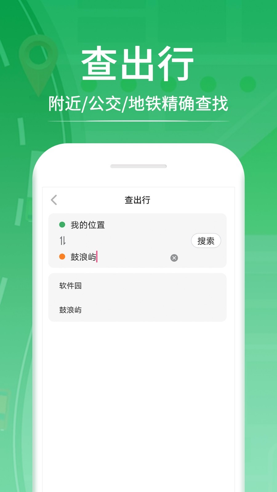 口袋巴士软件封面