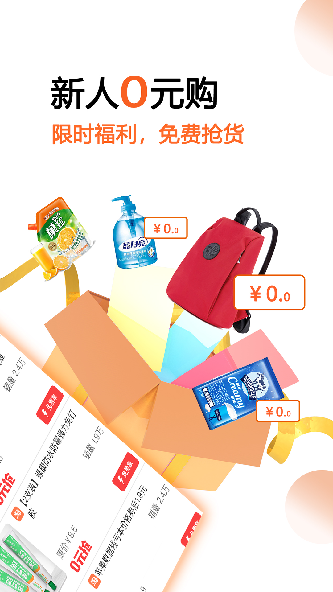 马赚省钱购软件封面