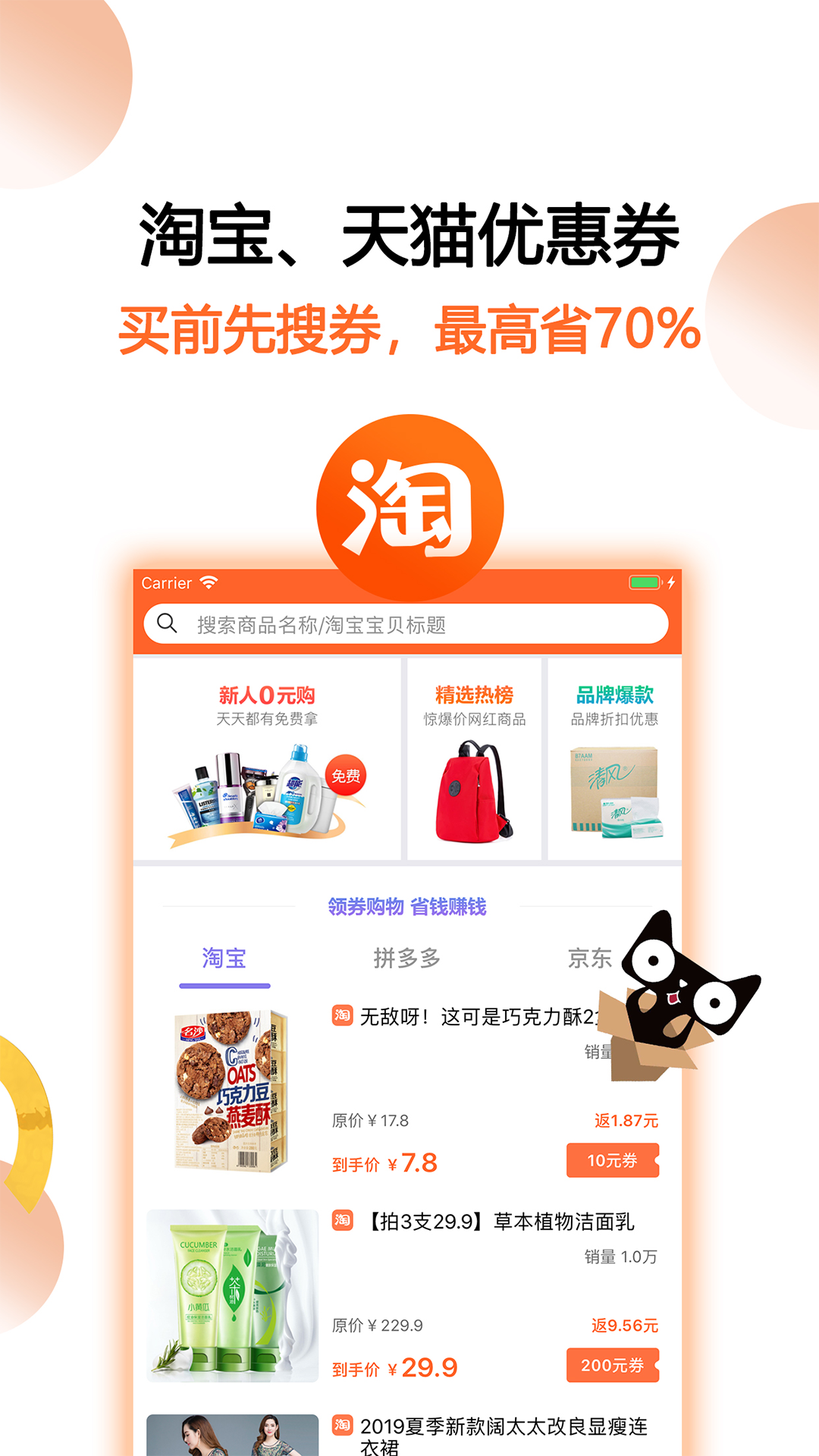 马赚省钱购软件封面