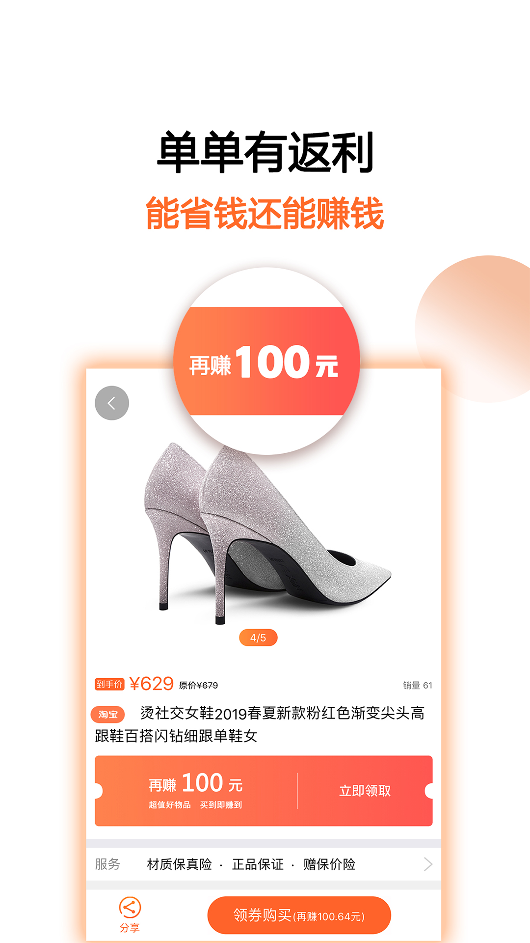马赚省钱购软件封面
