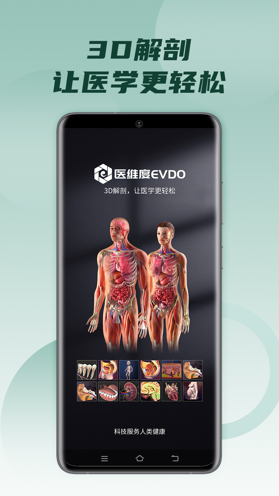 医维度解剖软件封面