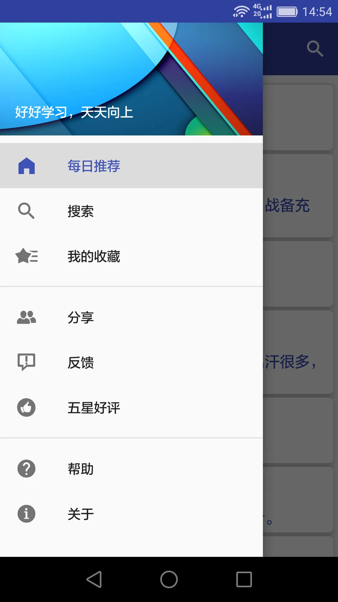 汉语成语词典软件封面