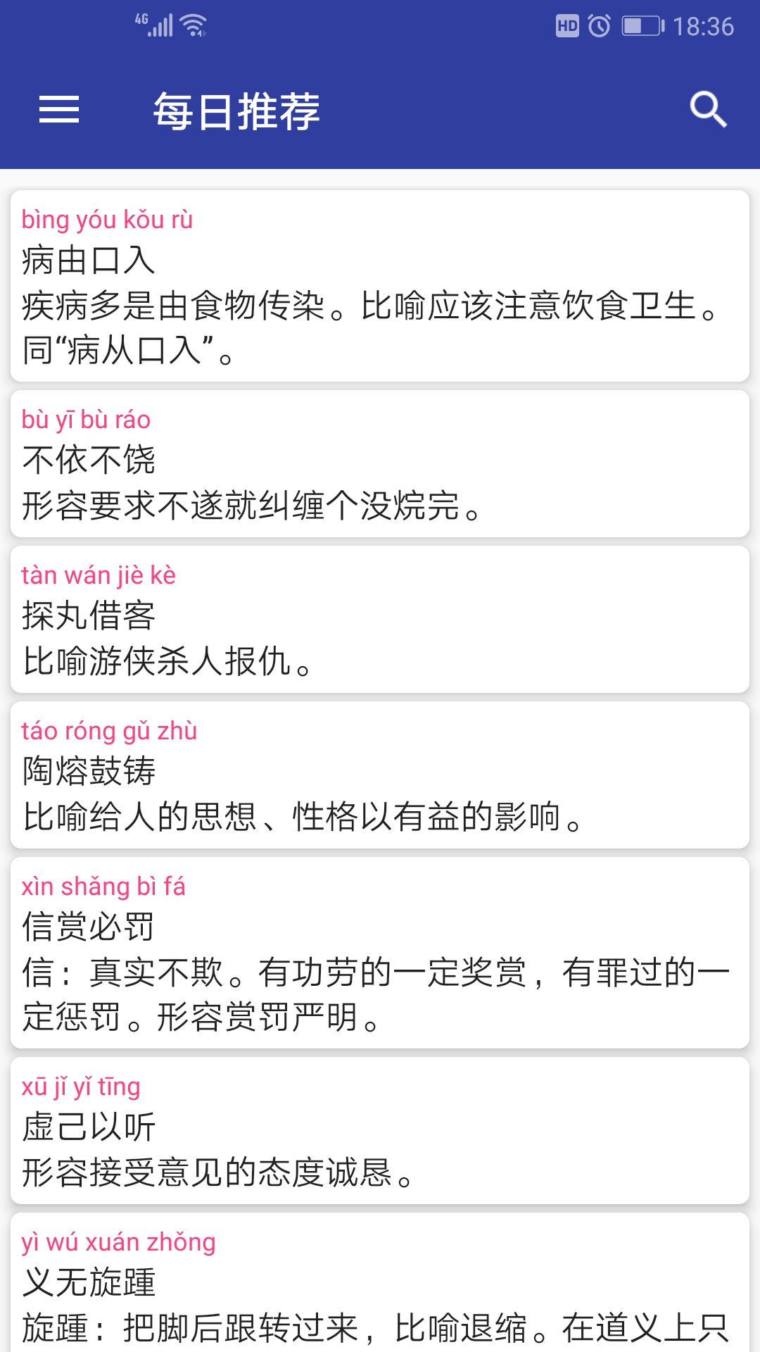 汉语成语词典软件封面