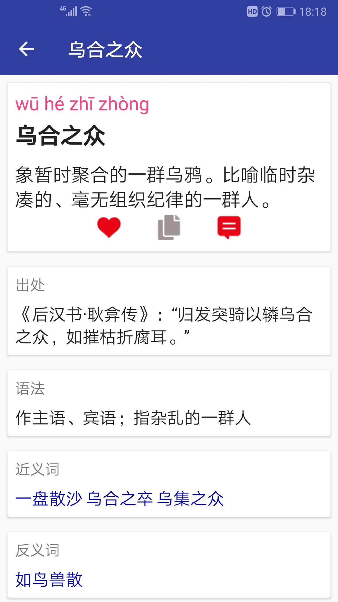 汉语成语词典软件封面