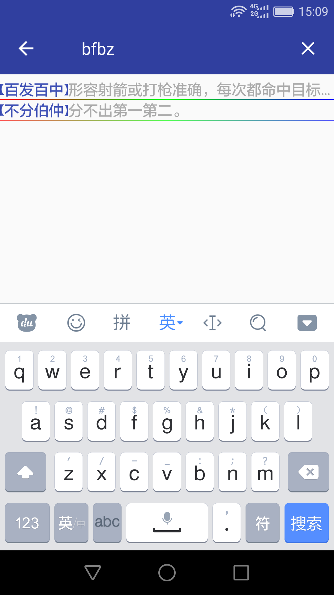 汉语成语词典软件封面