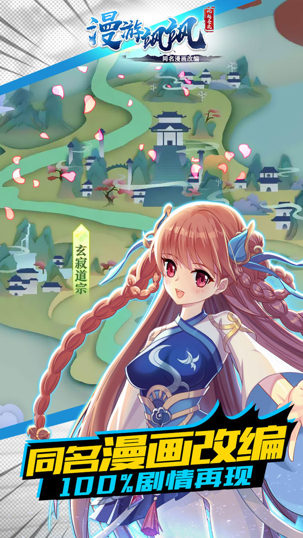 漫游飒飒：风起苍岚软件封面