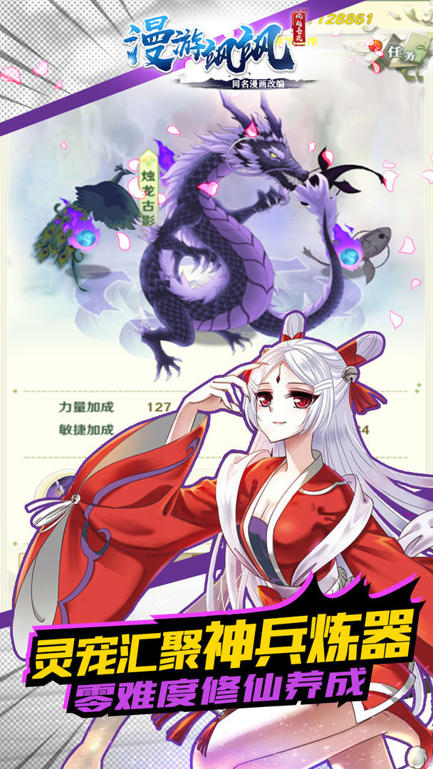 漫游飒飒：风起苍岚软件封面