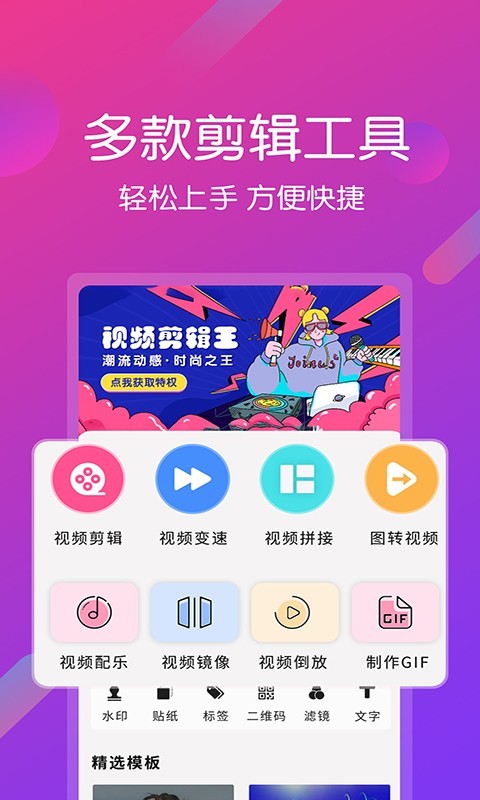 视频剪辑王软件封面