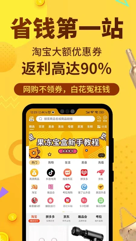 果冻宝盒软件封面