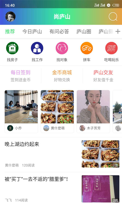 尚庐山软件封面