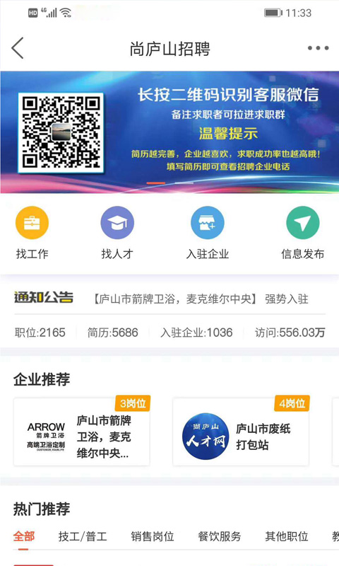 尚庐山软件封面