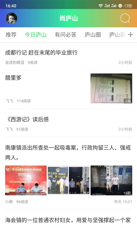 尚庐山软件封面