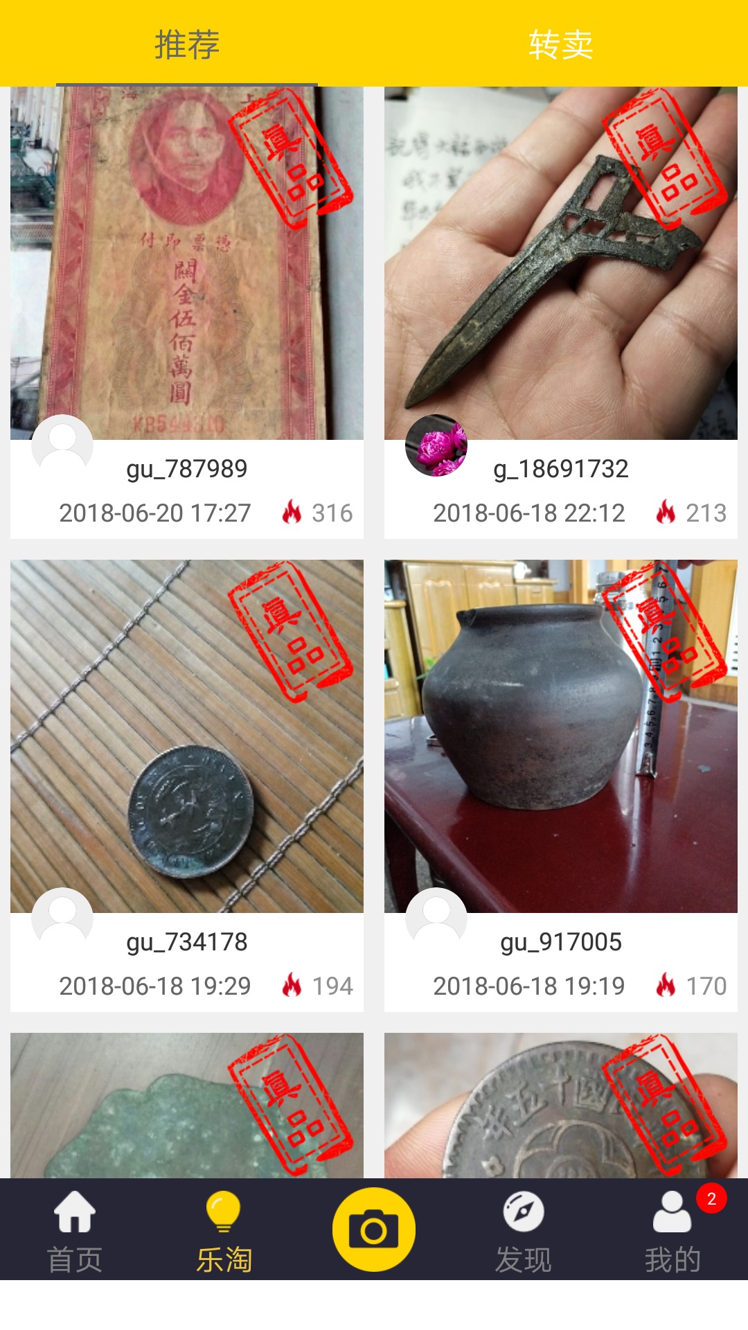 古玩鉴宝软件封面