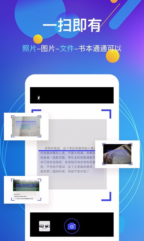 图片转文字软件封面