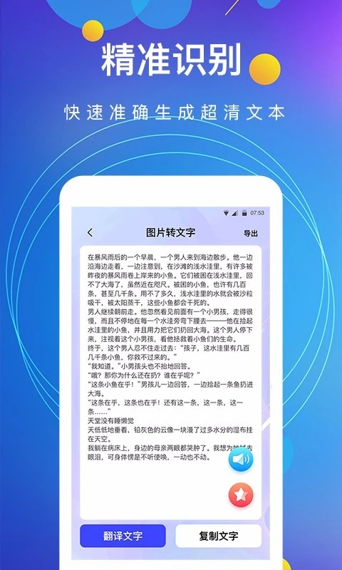 图片转文字软件封面