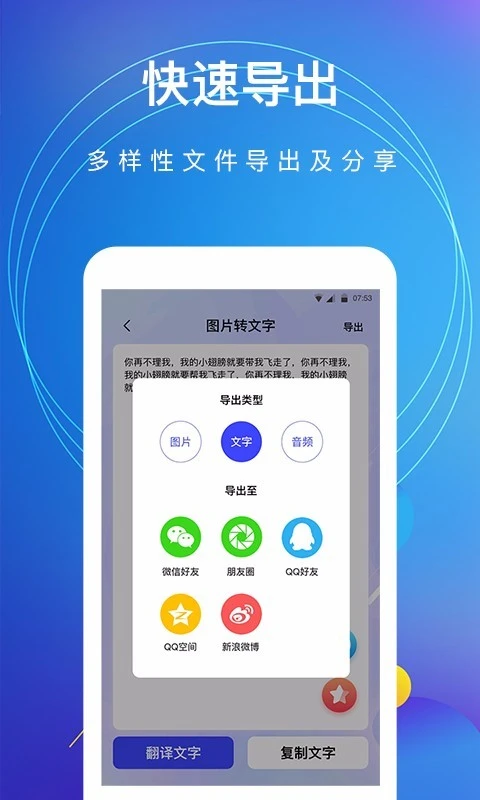 图片转文字软件封面