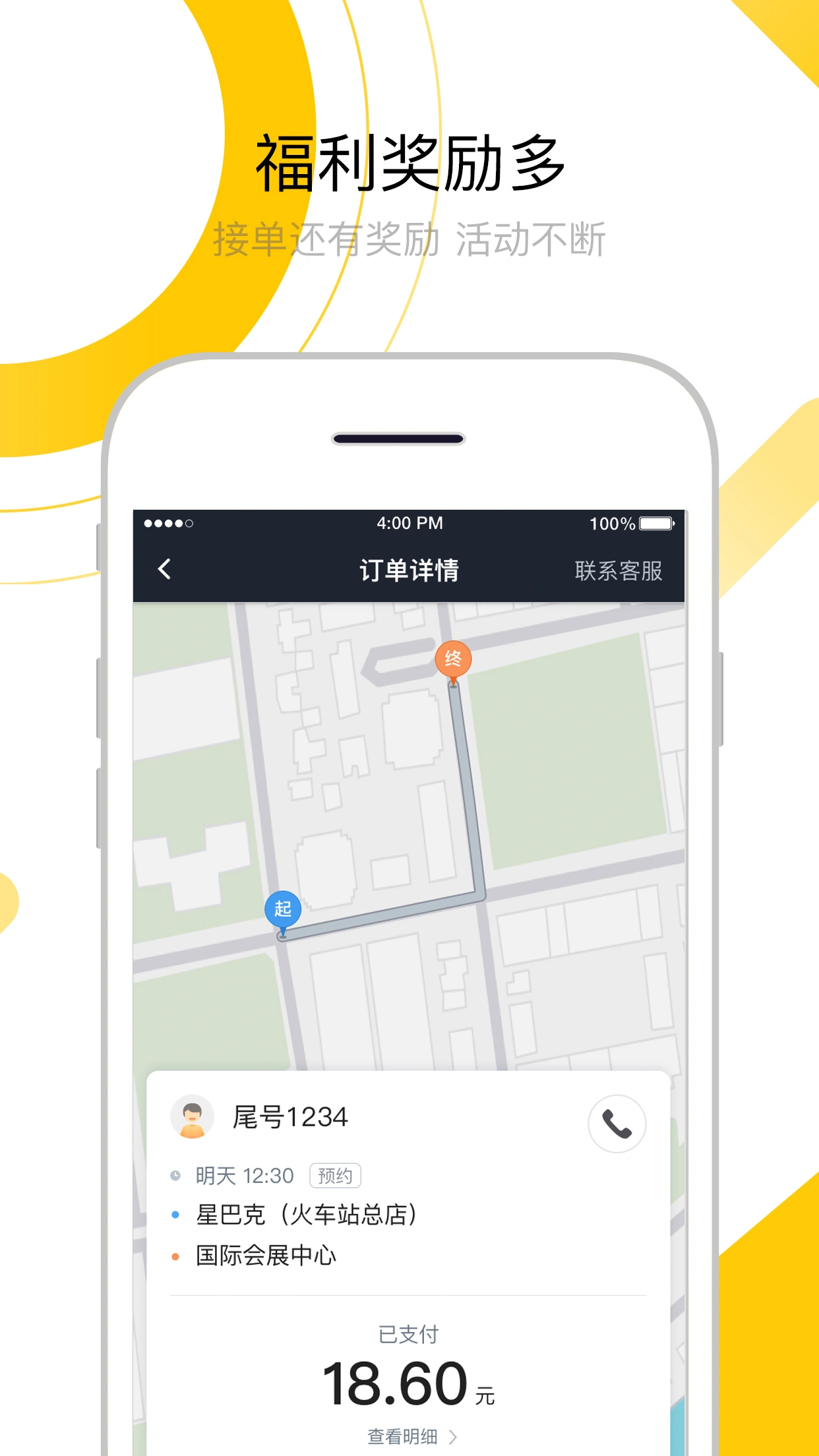 妥妥E行司机端软件封面