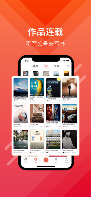 简书第2张手机截图