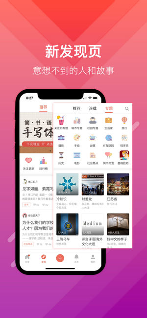 简书第3张手机截图