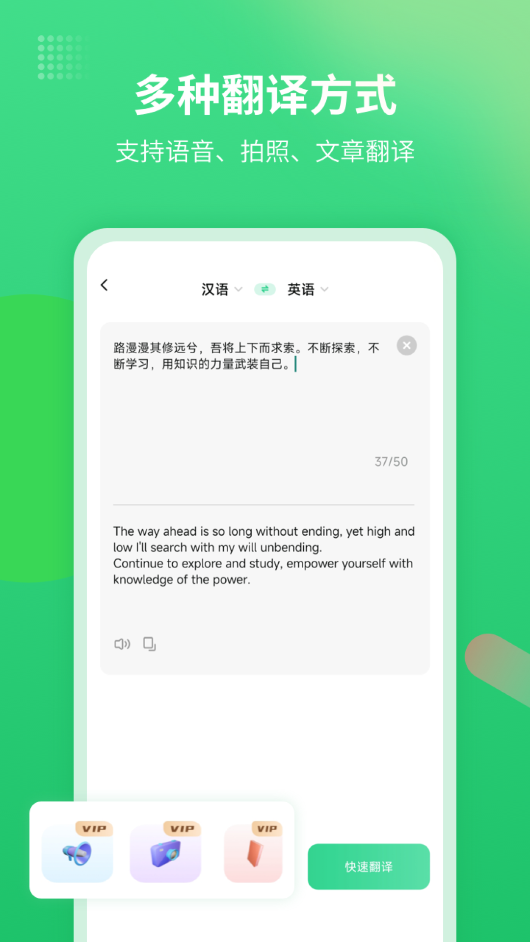 英语翻译君软件封面