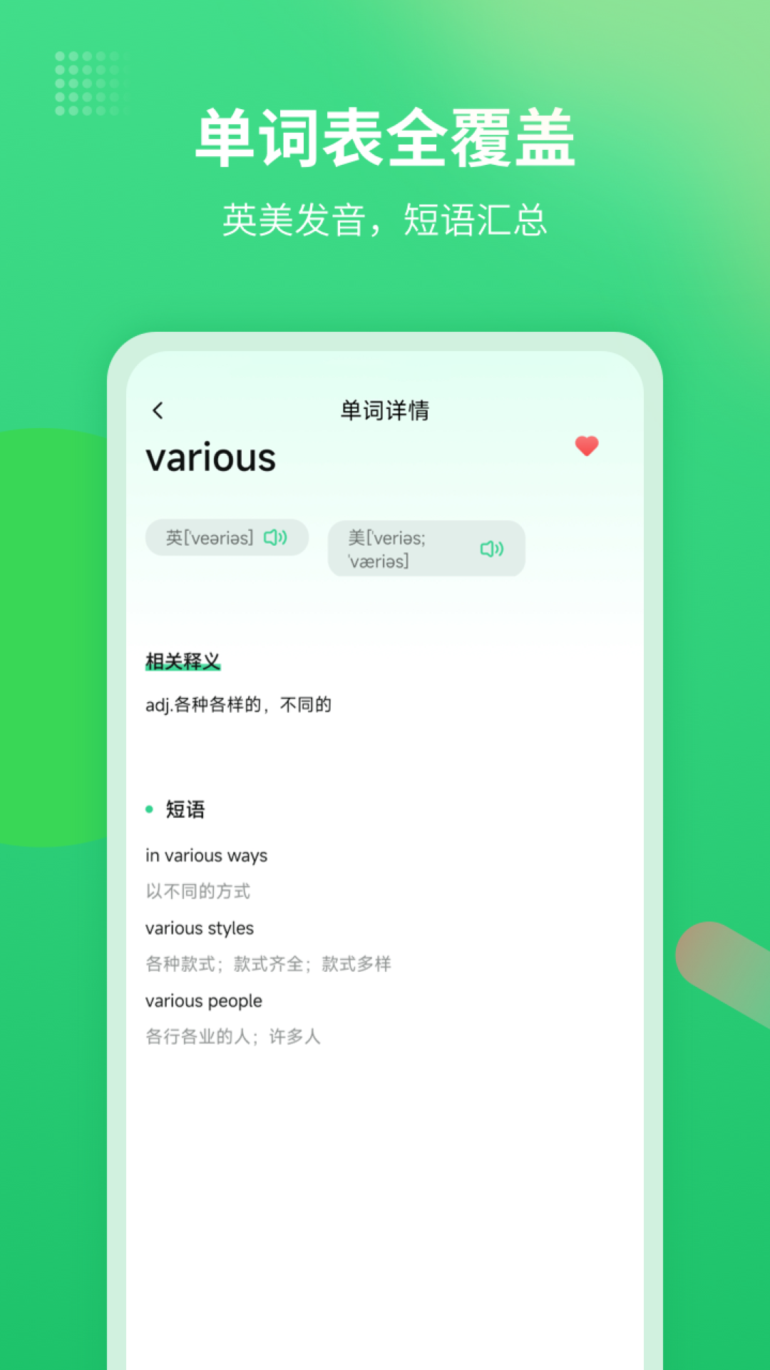 英语翻译君软件封面